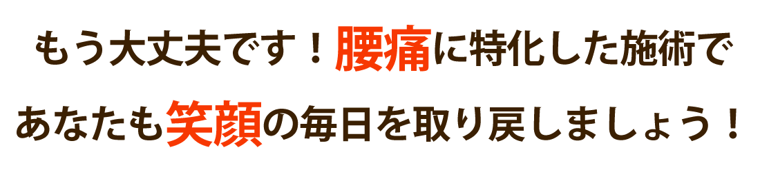 整体サロン アンティオールで腰痛を根本改善しませんか？