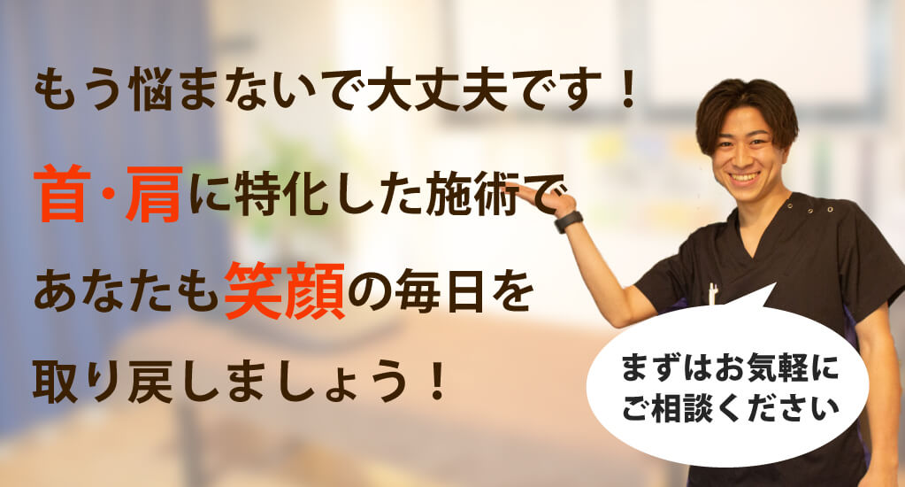 整体サロン アンティオールで首の痛み･肩こりを根本改善しませんか？