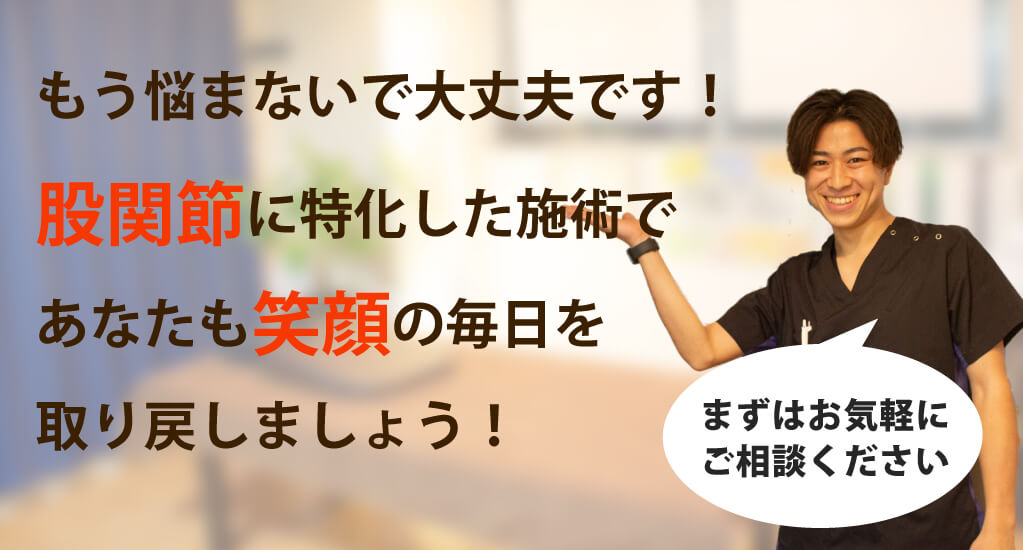 整体サロン アンティオールで股関節の痛みを根本改善しませんか？