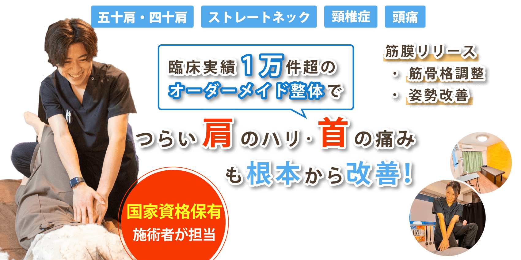 西大井で首の痛み･肩こりの改善なら整体サロン アンティオール