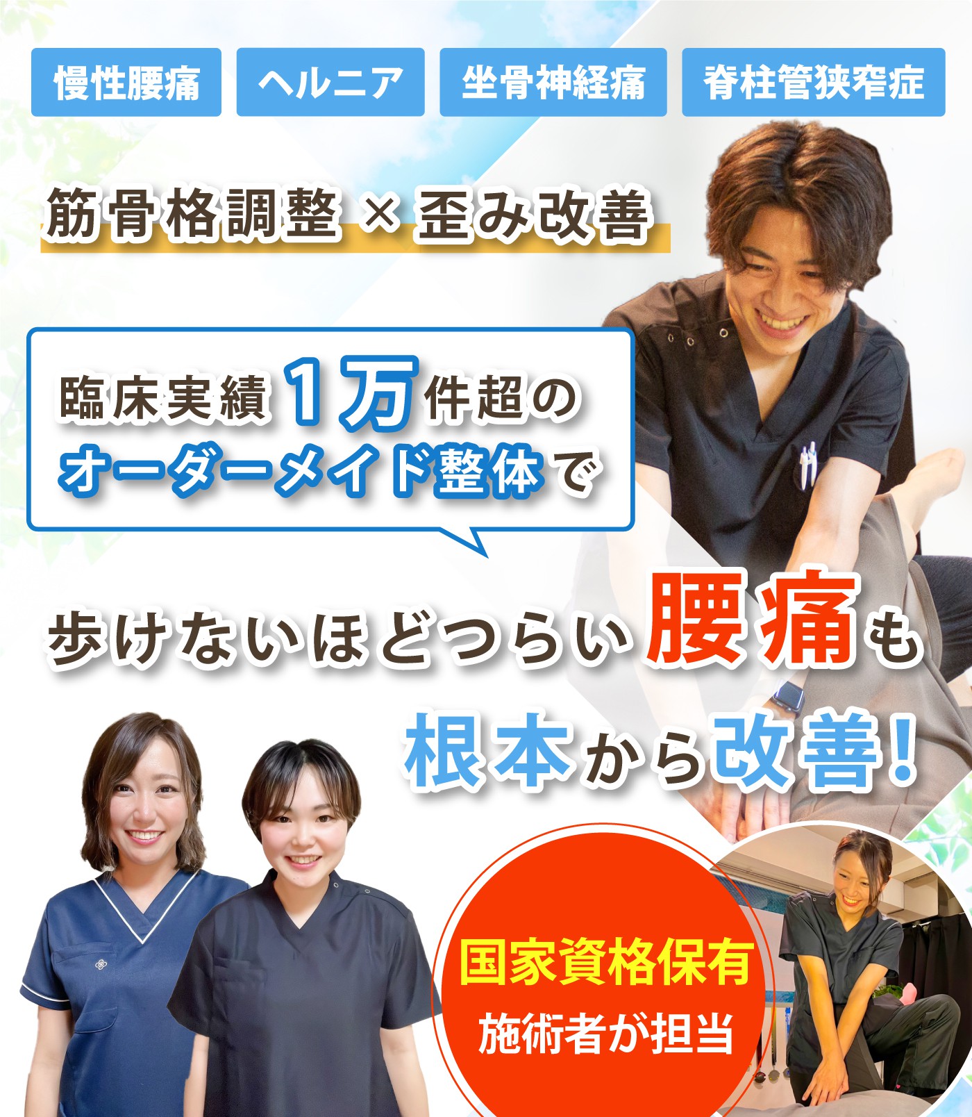 西大井で腰痛の改善なら整体サロン アンティオール